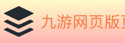 九游网页版页面登入界面 Logo